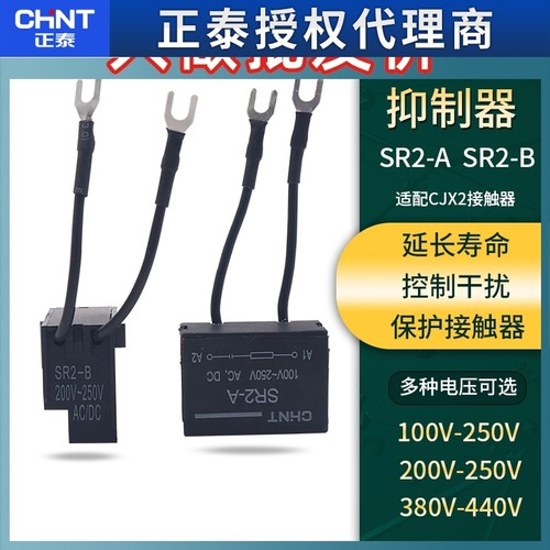 正泰SR2-C型24V-48V100V-250V