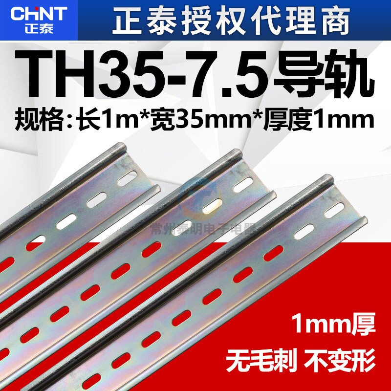 正泰c45铁导轨条空开卡轨条电气断路器dz47继电器安装轨道条35mm