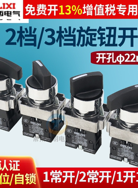 德力西NP2旋钮开关XB2二档自锁LAY5 SBD21三位选择自复位常开BD33