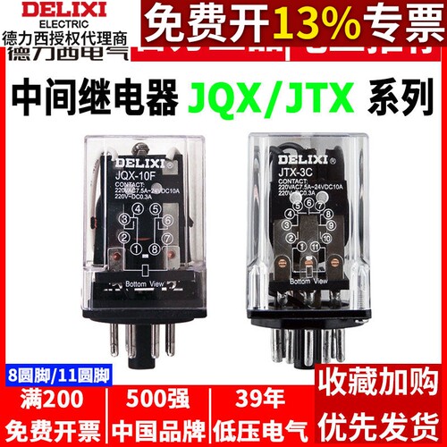 德力西JTX-2C小型中间JQX-10F电磁圆八脚继电器DC24V/AC220V圆11