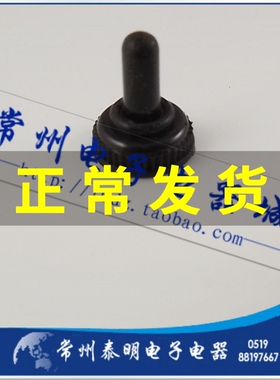 MTS102/103钮子开关防水罩保护套WPC-05防水帽防水胶套6MM黑色202