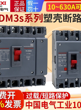 德力西160A塑壳断路器CDM3s空气开关100A空开200A250A三相3P四线4