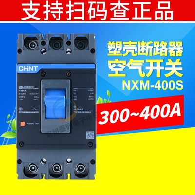 正泰昆仑塑壳式断路器NXM-400S/3300 250A 315A 400A 空气开关3P