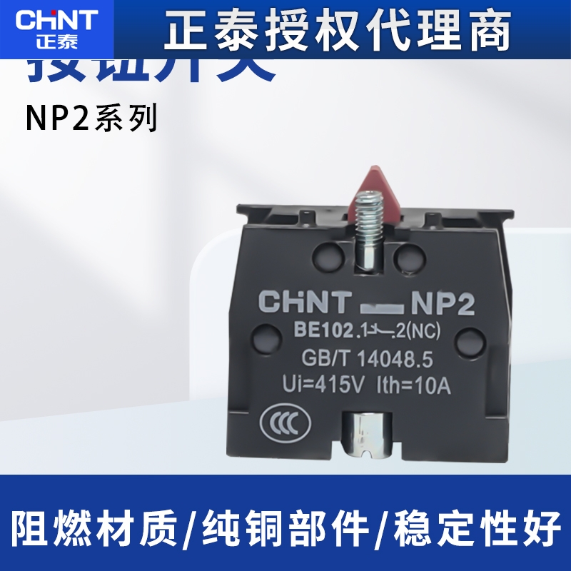 按钮常闭触头NP2-BE1022
