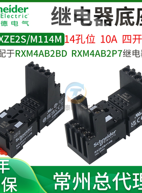 施耐德继电器底座RXZE2S108M   RXZE2S114M 8脚 14脚