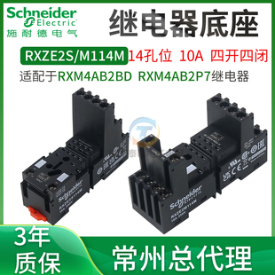 施耐德继电器底座RXZE2S108M   RXZE2S114M 8脚 14脚