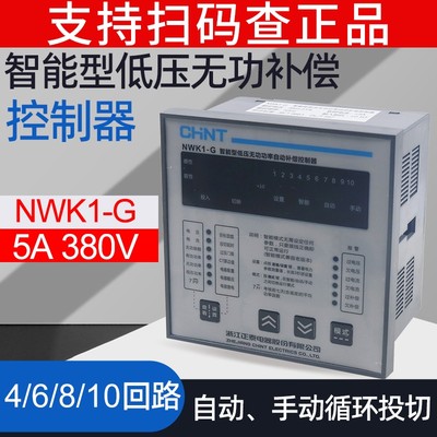 正泰NWK1-G 6 8 10 12路380V智能电容低压无功功率自动补偿控制器