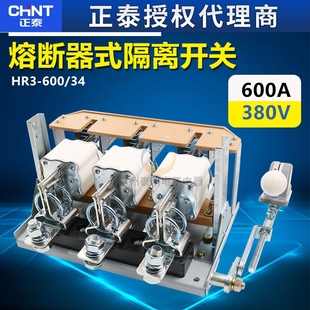 CHNT正泰刀开关 闸刀操作手柄熔断器式隔离开关 HR3-600/34 600A
