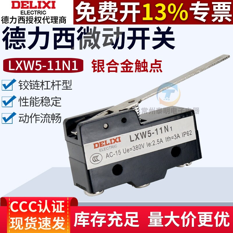 德力西微动开关LXW5-11N1限位器三脚行程Z-15GW-