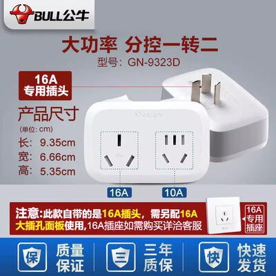 公牛一转二转换器空调插座16A转10A热水器GN-9323D转换大功率插座