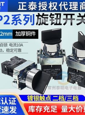 CHNT正泰xb2-bd33 NP2-BD53选择按钮旋钮自锁复位开关22mm三档zb2