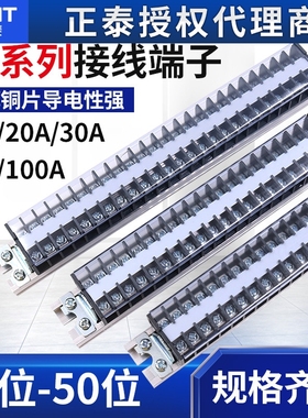正泰TD-1520接线端子排式接线排接线柱15A大电流5位10/15/30/50/6