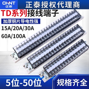1520接线端子排式 接线排接线柱15A大电流5位10 正泰TD