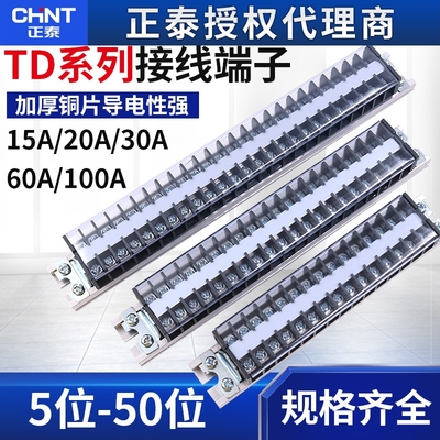 正泰TD-1520接线端子排式接线排接线柱15A大电流5位10/15/30/50/6