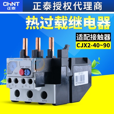 正泰NR2-93/Z 32A40A50A65A70A93A热过载继电器热继电器热保护器