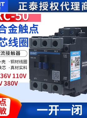 正泰24V交流接触器NXC-50 50A1开1闭代CJX2-5011单相220V三相380V