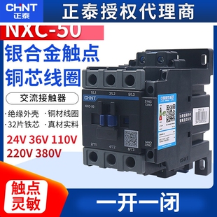 正泰24V交流接触器NXC-50 50A1开1闭代CJX2-5011单相220V三相380V