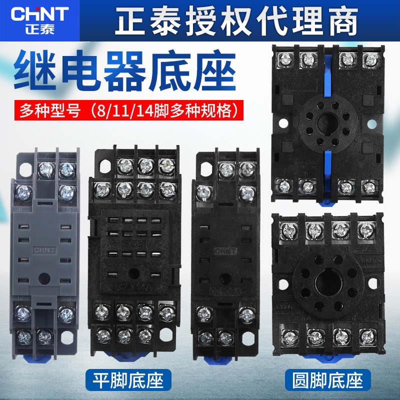 正泰时间中间02T继电器插脚底座座子8脚11组14孔2延时CZY08A小型4