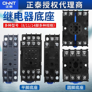 正泰时间中间02T继电器插脚底座座子8脚11组14孔2延时CZY08A小型4