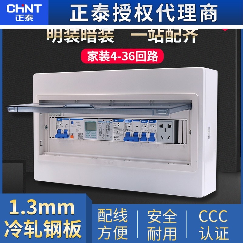 正泰家用配电箱PZ30明装强电箱空开盒电控箱暗空气开关盒子电箱盒