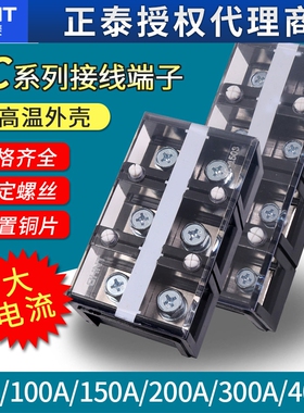 正泰TC大功率端子排柱线排3P对接4P接头位盒安60A100A大电流接线