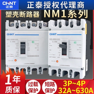 正泰塑壳断路器空气开关NM1-125S/250S/2300//3300/4300 16A-630A
