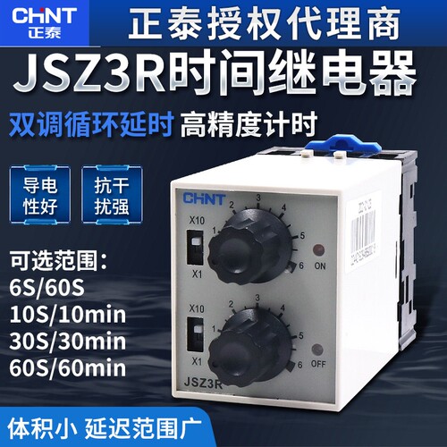 正泰双组可调通电断电延时AC220VST3PR往复双循环时间继电器JSZ3R