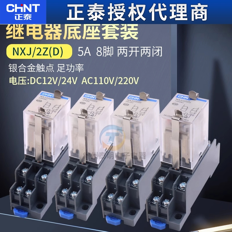 正泰8脚2组触点小型中间电磁继电器NXJ-2Z1 AC220V 直流24VDC 12V