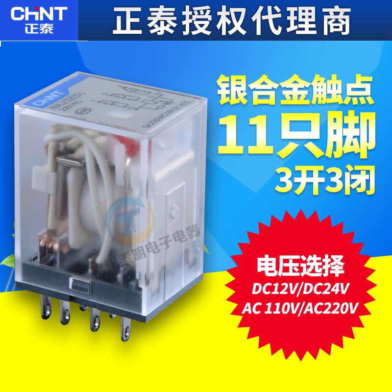 正泰昆仑小型微型中间电磁继电器NXJ-3Z1(D) AC220V 24V直流11脚