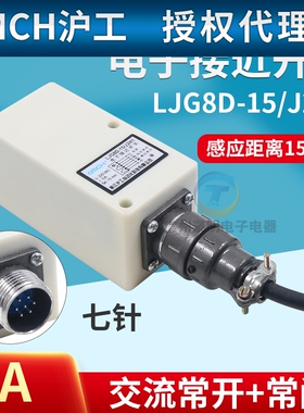 正品沪工LJG8D-15/J2H1电子接近开关交流220V常开+常闭方形传感器