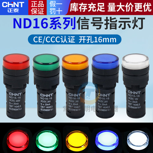 正泰开孔16mm信号灯LED高亮