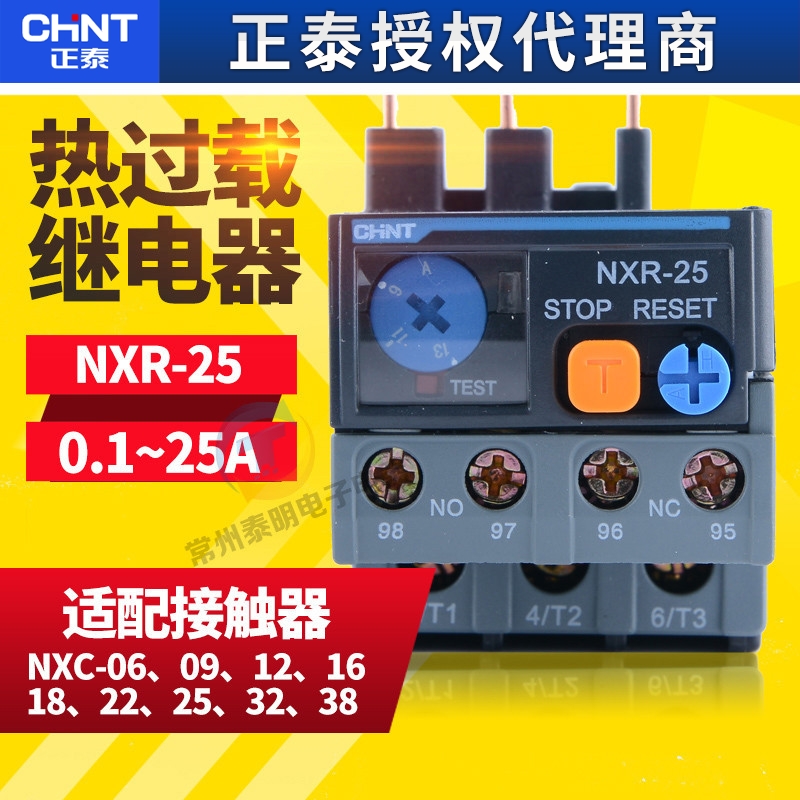 正泰热过载保护器NXR-25断相保护热继电器温度过载保护0.1-10-25A