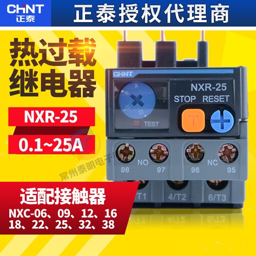 正泰热过载保护器NXR-25断相保护热继电器温度过载保护0.1-10-25A