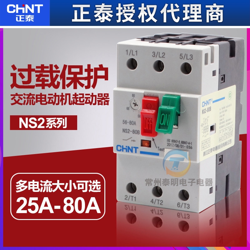 正泰交流电机起动器NS2-80B 32 马达保护开关电机启动断路器替GV2