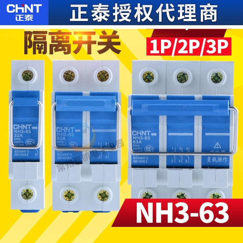 正泰光伏太阳能并网 NH3-63 2P 32A 63A 100A隔离闸刀开关 拉环式