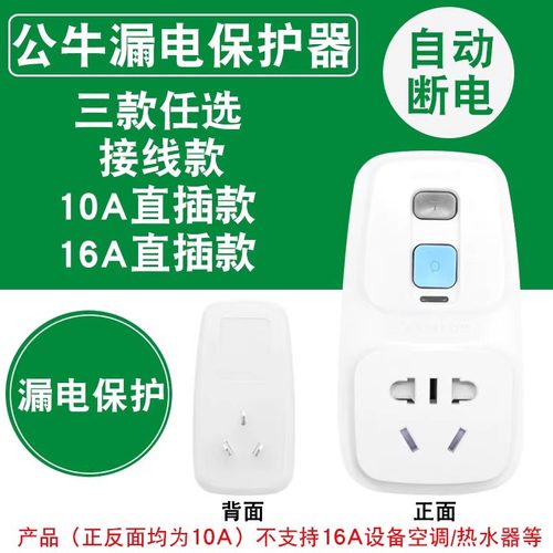 公牛漏电保护插头10a/16a防漏电保护器插座GNT-20L热水器GN-920LD