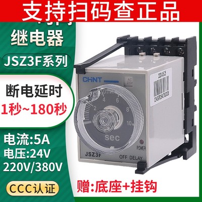 正泰时间继电器ST3P ST3PF断电延时延迟24V时间继电器220V 380V