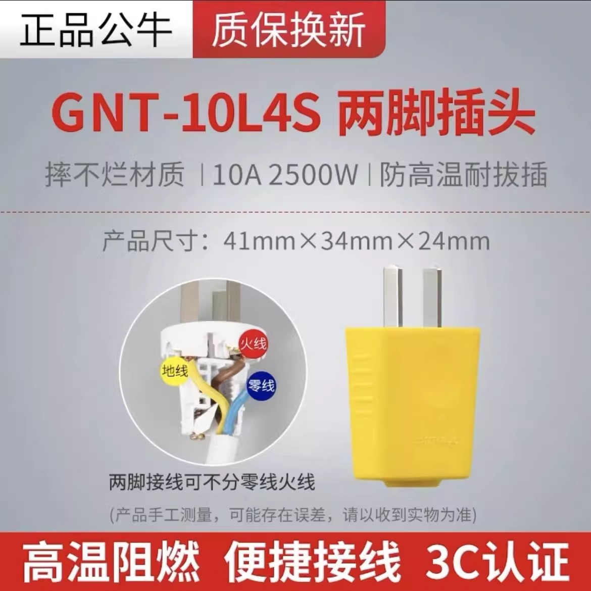 正品公牛摔不烂二脚插头二插头单相黄色二极可拆卸工程用接线10L4