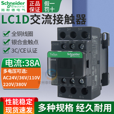 施耐德三相Q7C交流F7C接触器LC1D38M7C常闭CC常开B 220V 380V 24V