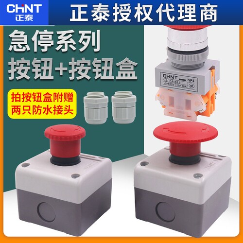 正泰电梯急停开关带保护盒按钮控制盒带紧急停止底坑两常闭NP4-ZS