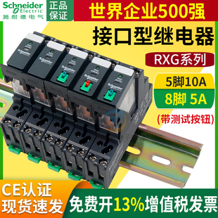 施耐德RXG22BD/23/12/13电磁中间继电器24v小型薄型rgze1s48m 5脚