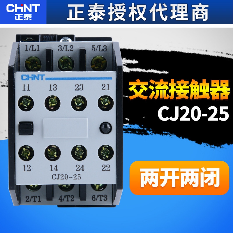 正泰交流接触器CJ20-25单相220V三相380V线圈36V银触点2常开2常闭
