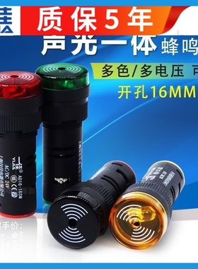 一佳闪烁报警器声光蜂鸣器AD16-16SM红绿黄色12V24V 220V开孔16MM
