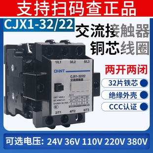 CHNT正泰CJX1 3TB44 110V 220V 380V 32A交流接触器电气