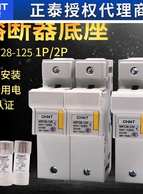 正泰NRT28-125熔断器底座 1P 2p 100A导轨式圆帽型保险丝座子125A