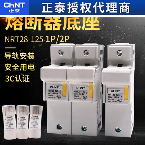 正泰NRT28-125熔断器底座 1P 2p 100A导轨式圆帽型保险丝座子125A