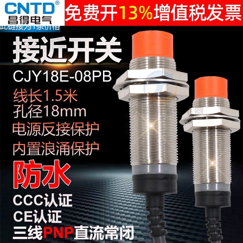 CNTD昌得接近开关CJY18E-08PB