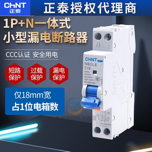 正泰 漏电断路器 NB2LE 1P+N 18MM一体式小型漏电开关iDPN NB3LE
