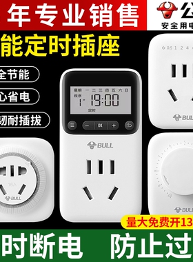 正品公牛自动定时器15年老店