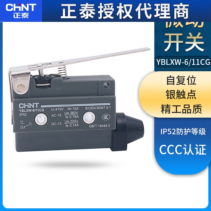 正泰chnt微动开关限位器行程开关YBLXW-6/11CG （LXW6 D4MC-1000)